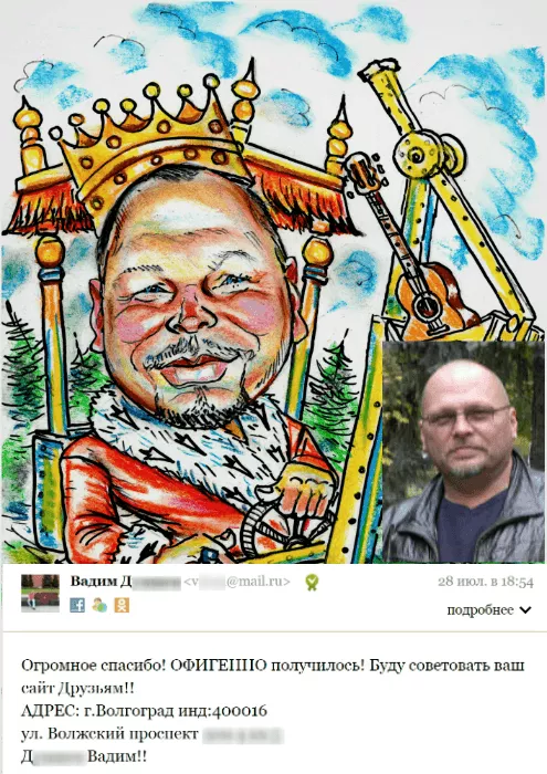 Отзыв заказчика шарж "Царь на экскаваторе"