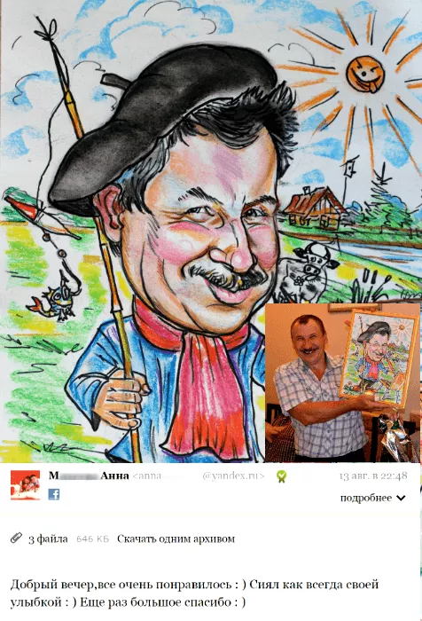 Отзыв на шарж "Юбиляр"
